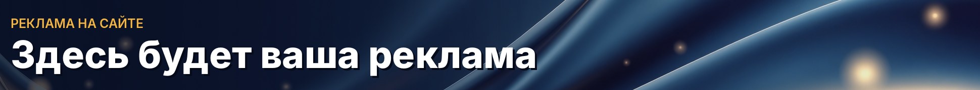 Здесь будет ваша реклама